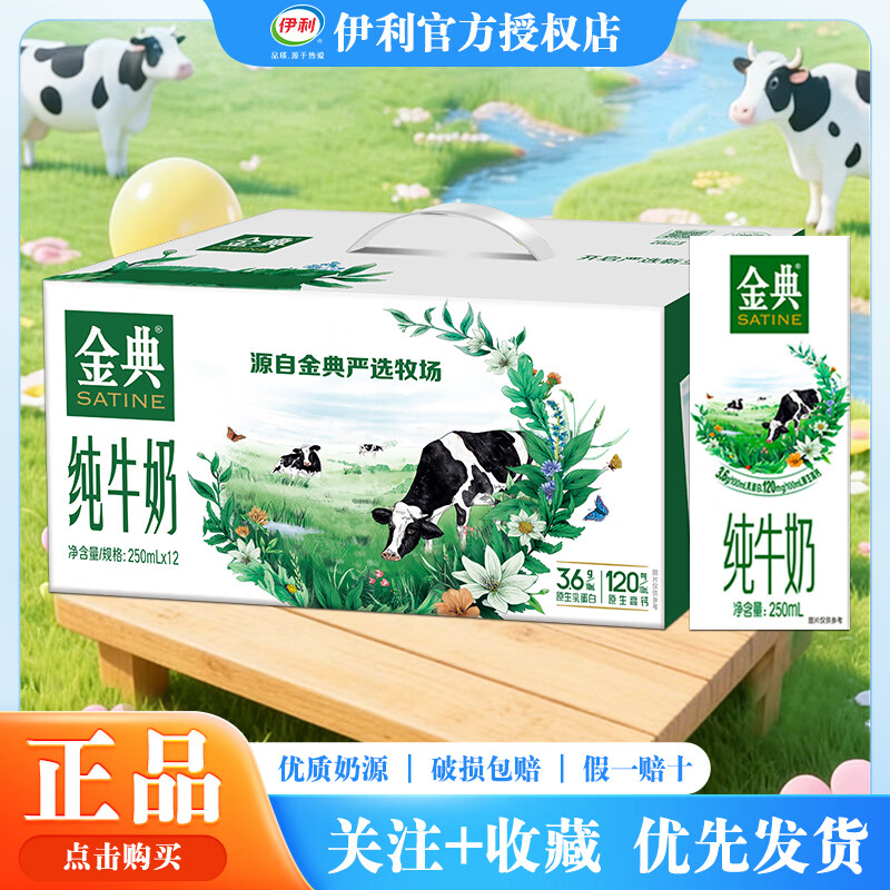 伊利4月新货金典纯牛奶250ml*12整箱过节送礼提前购营养早餐牛奶正品 12月生产-金典纯牛奶250ml*12盒