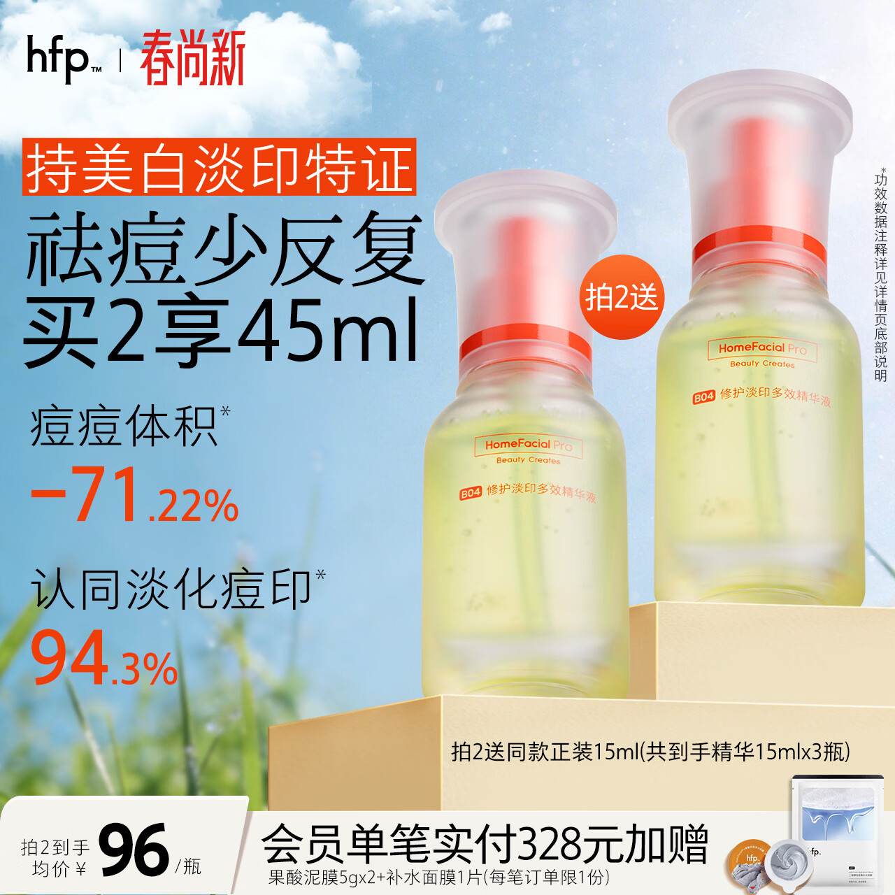 hfp祛痘淡化痘印精华液15ml寡肽原液祛痘印修护烟酰胺美白淡印补水