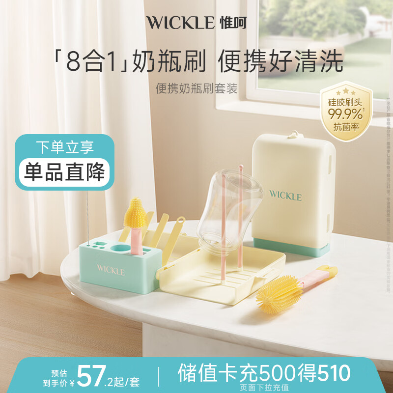 WICKLE便携奶瓶刷奶瓶清洗刷婴儿专用宝宝奶瓶刷旅行沥水硅胶刷5件套