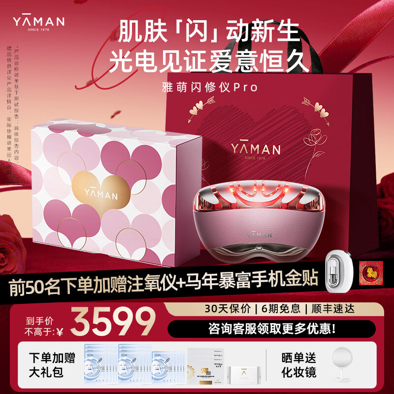 雅萌【雅萌礼物送女生】闪修仪PRO家用脸部美容仪抗皱淡纹美白生日情人节礼物送女友送闺蜜送老婆 【定制礼袋】雅萌闪修仪PRO+注氧仪