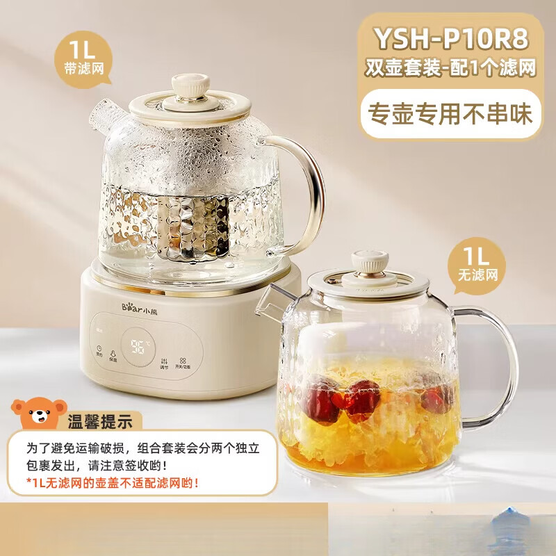 小熊全玻璃恒温养生壶家用多功能办公室小型煮茶壶烧水壶炖煮一体【尾货机品牌家电】 1L双壶套装-配1个滤网【一底座两茶壶】