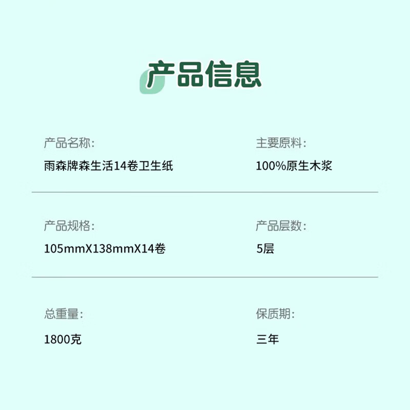 雨森（YUSEN）卷纸湿水不易破 原生木浆卫生纸 家用纸巾 加大加厚1800g 5层纸 5层 128g/卷*42卷
