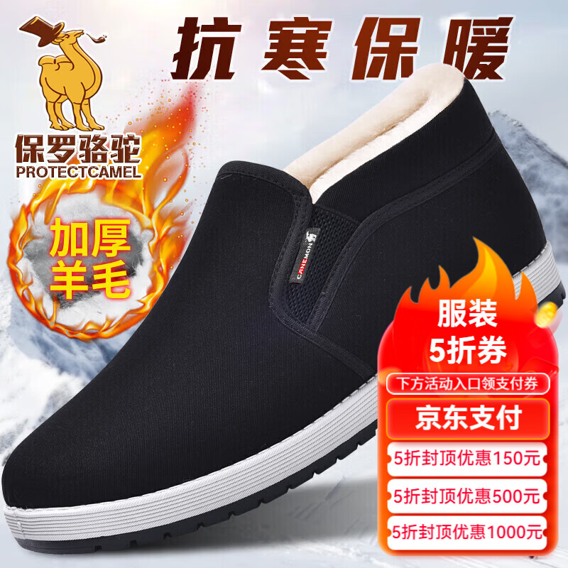 保罗骆驼棉鞋男 2026冬季新款加厚加绒羊毛保暖鞋 一脚蹬爸爸老北京 【黑色】LY2527 38 【标准运动鞋码】