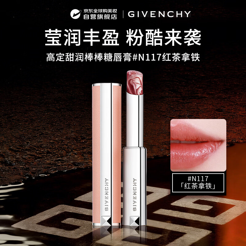 纪梵希（Givenchy）高定甜润唇膏滋润护唇裸色小粉皮N117 2.8g生日礼物送女友