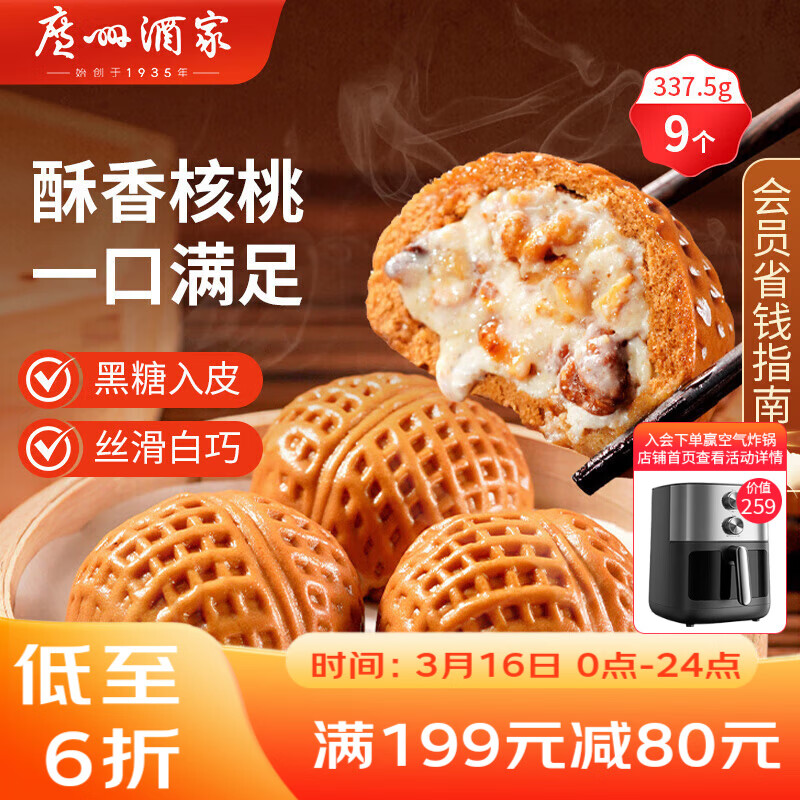 广州酒家核桃包750g 20个 早餐半成品 广式早茶点心 包子速食速冻开学季