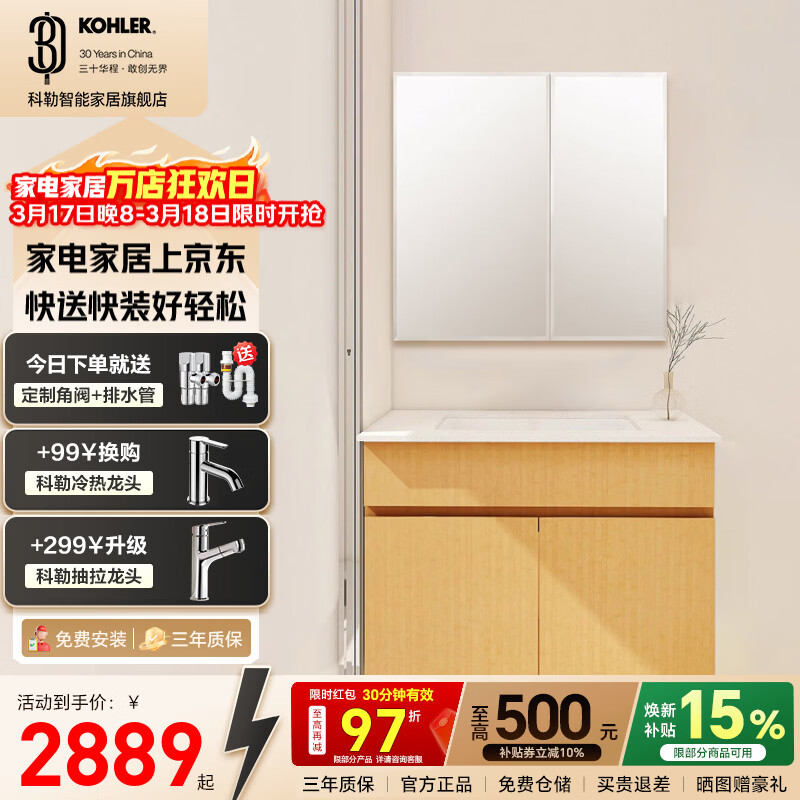 科勒（KOHLER）科勒陶比浴室柜家用卫生间台下盆洗脸盆奶油风小户型挂墙浴室柜 80cm竹木纹浴室柜|铝合金收纳全面镜|易洁陶瓷盆