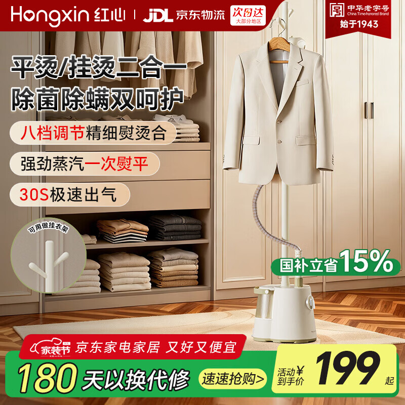 红心挂烫机 【衣帽架设计】家用蒸汽小型手持电熨斗除菌除螨手持挂式烫衣服 立式熨烫机 YSH-2601 米白色【带熨烫板】
