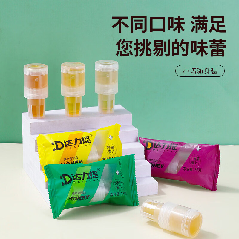 达力摇蜂蜜饮料柠檬小青柑百香果姜汁便携蜂蜜盖网红装置36g*10支 柠檬蜂蜜盖36g*10支【一桶】