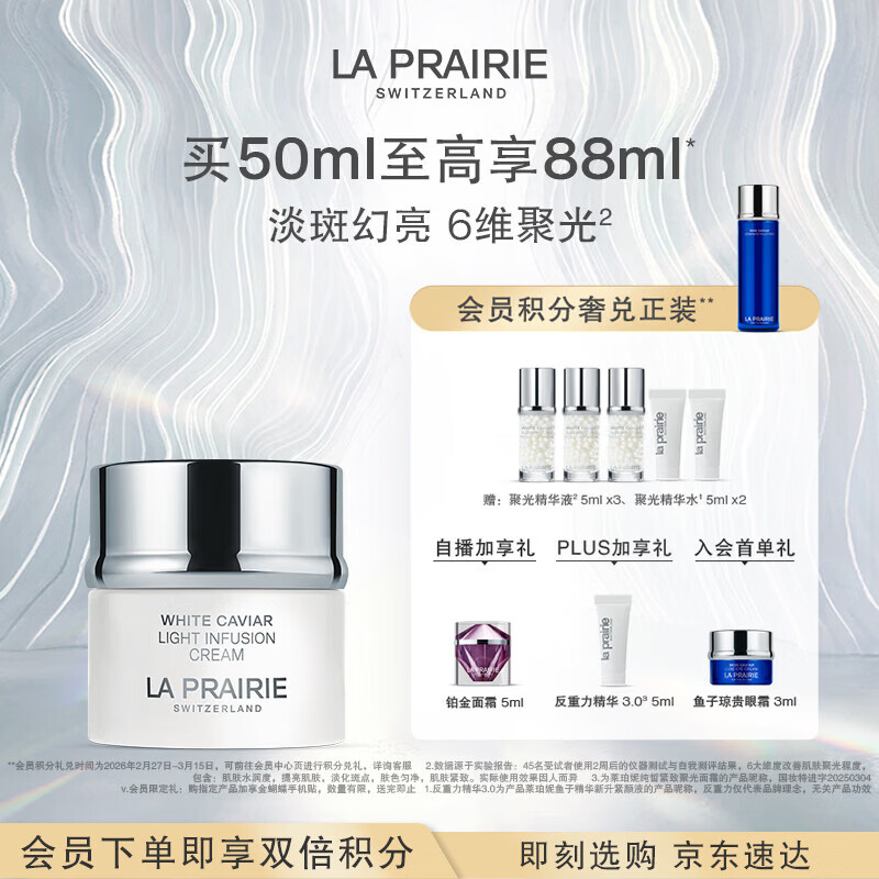 莱珀妮（La Prairie）纯皙紧致聚光面霜50ml护肤品礼盒祛斑美白紧致抗皱保湿生日礼物女