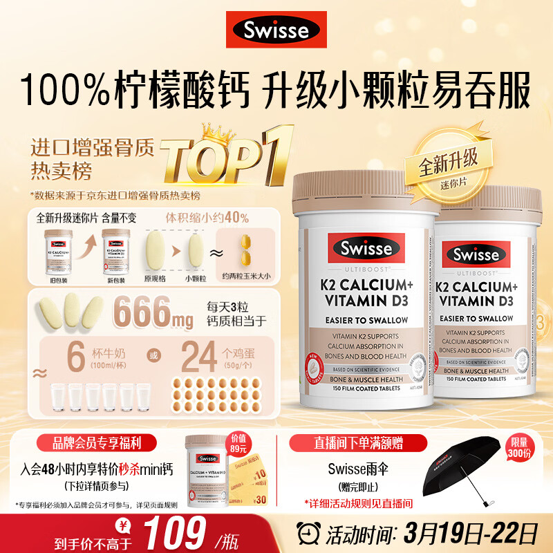 Swisse斯维诗 钙片K2柠檬酸钙迷你片维生素d 成人中老年钙 150片*2