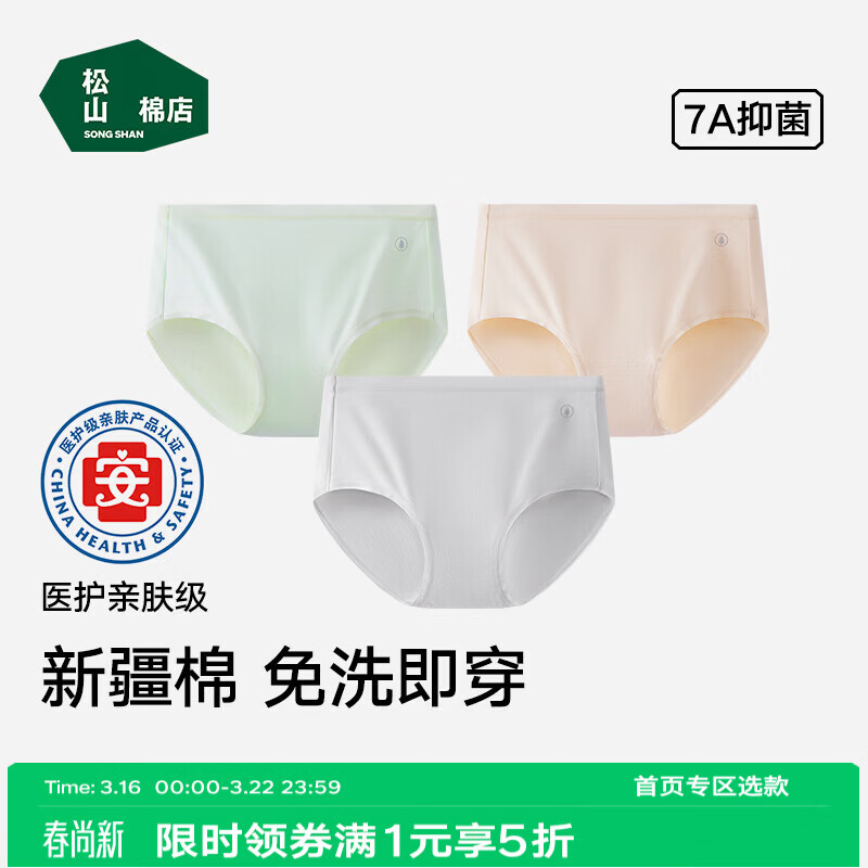 松山棉店【首次免洗即穿】新疆棉内裤女7A抑菌无痕透气纯棉底裆弹力独立装 浅绿+肤色+浅灰【主推色】 3条 L 推荐：115-130斤