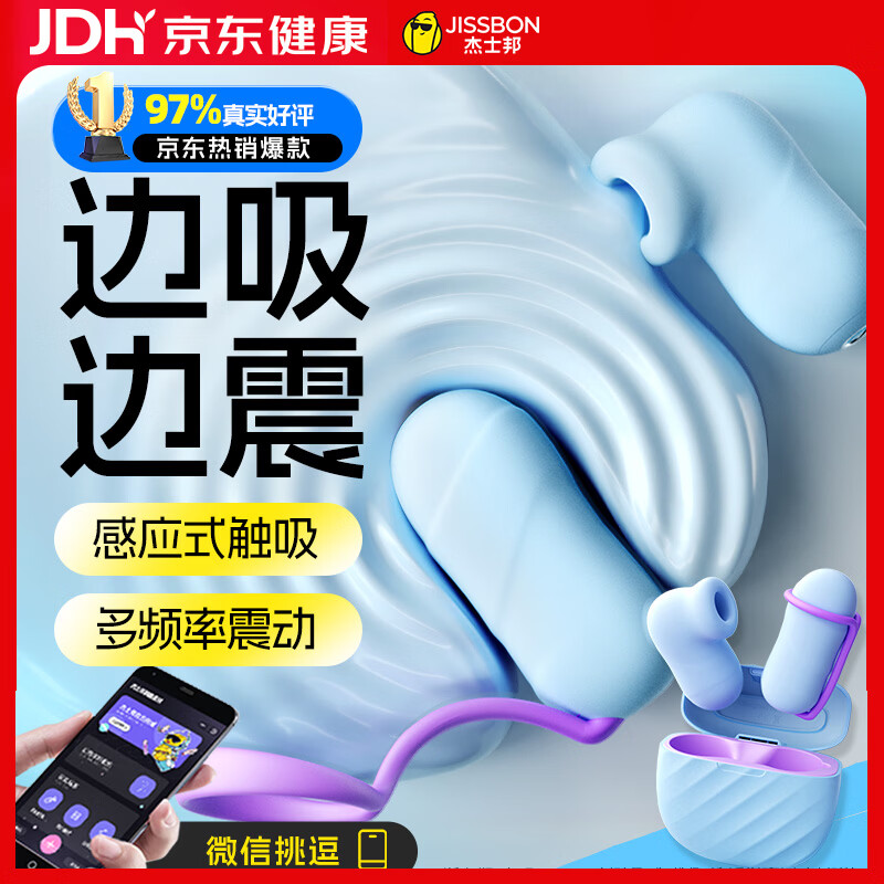 杰士邦跳蛋情趣用品成人用品女性玩具远程异地手机控制夫妻女性私密仪器