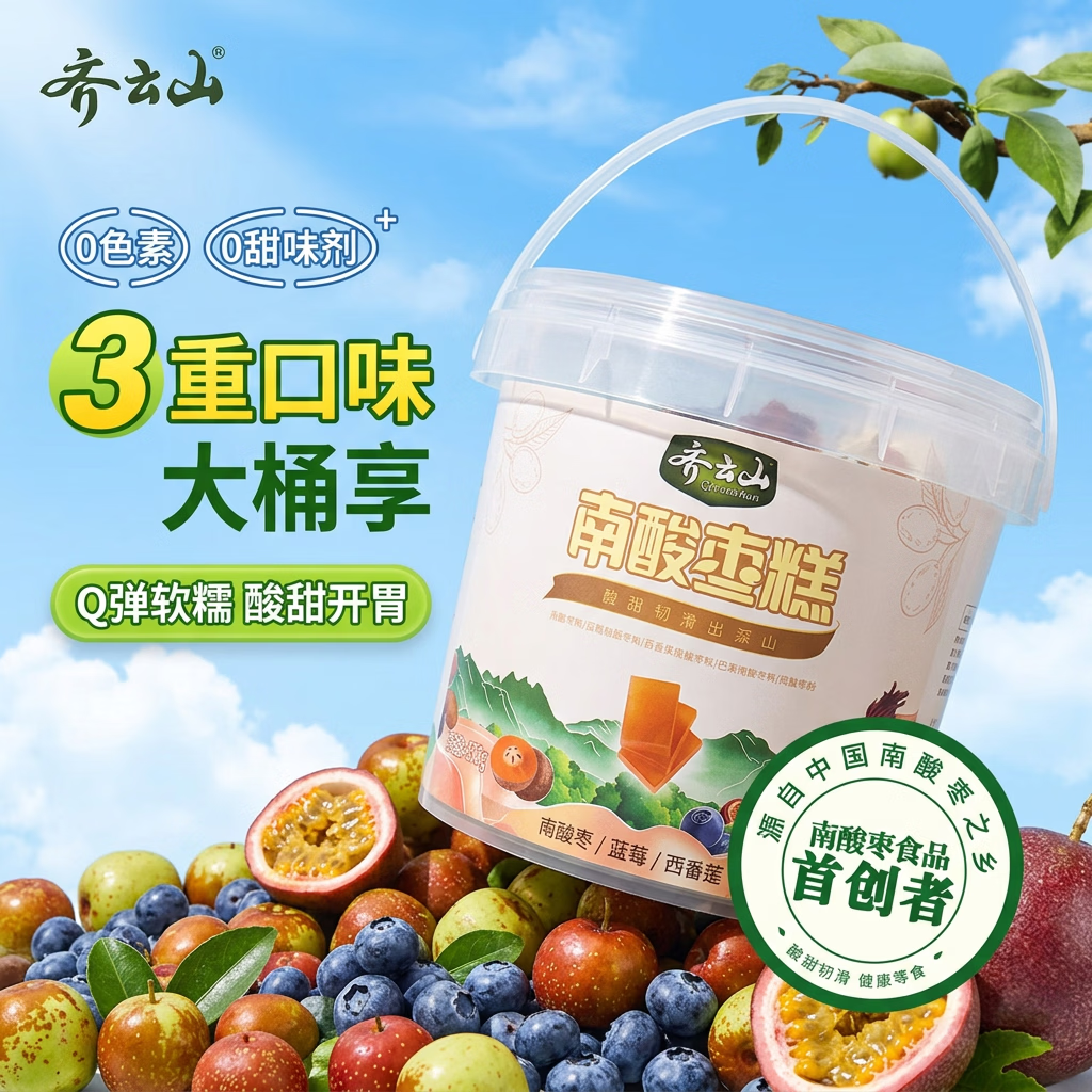 齐云山混合口味南酸枣糕556g桶装 赣南特产孕妇儿童小零食 酸甜韧滑开味 556g桶装混合口味-口感轻松切换