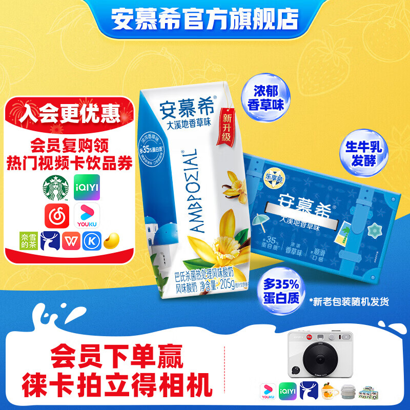 安慕希伊利香草味酸奶整箱常温生牛乳牛奶乳品儿童早餐礼盒 大溪地香草205gx10盒