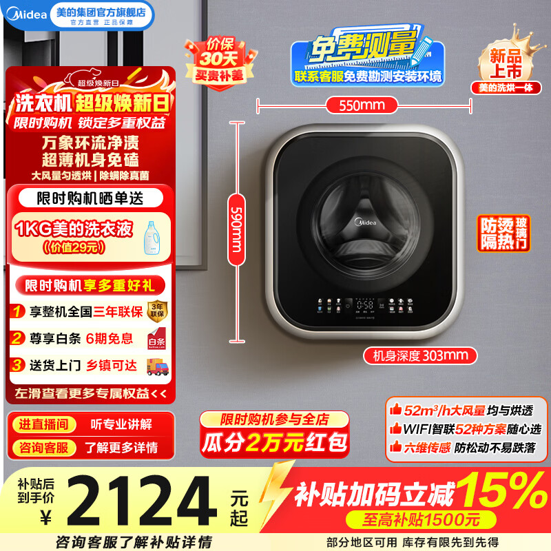 美的（Midea）壁挂洗烘一体洗衣机全自动家用 3公斤容量 银离子除菌高洗净比95℃高温除菌变频家电换新补贴 MD30MINIMAX 壁挂 3kg