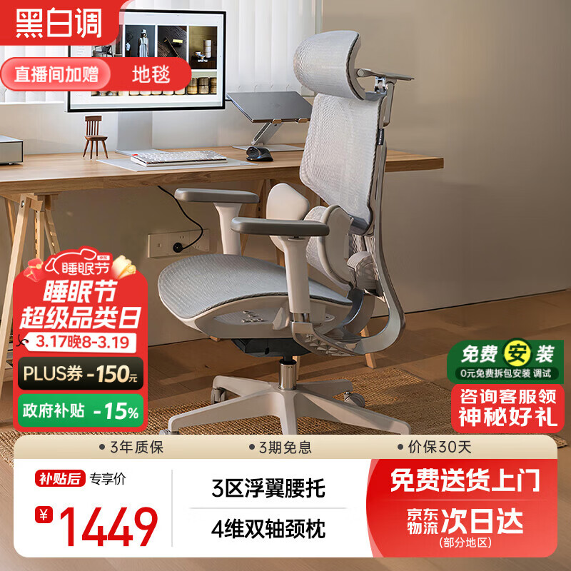 黑白调E3Air人体工学椅电脑椅子办公椅电竞人工力学座椅麦肯基三区腰托