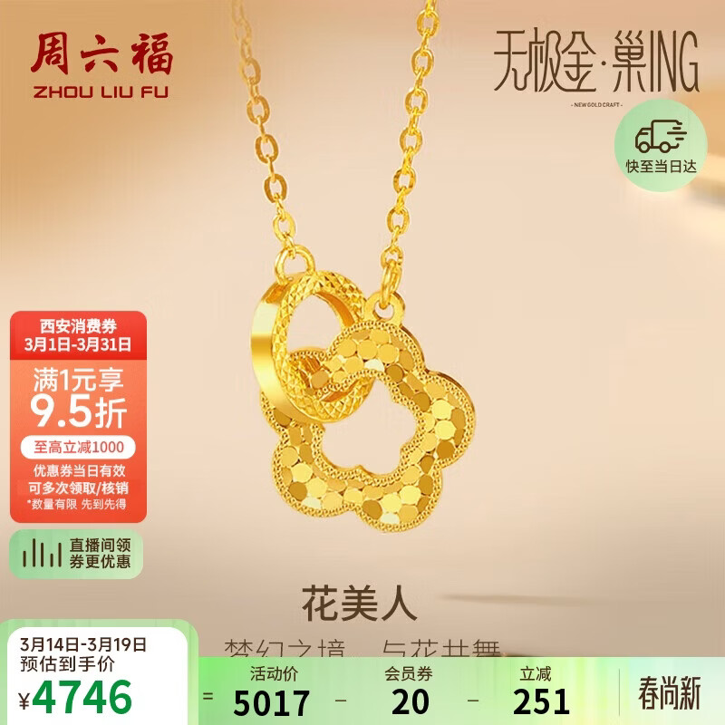 周六福花美人黄金项链女足金吊坠生日礼物计价A0612362 约3.34g 40+5cm
