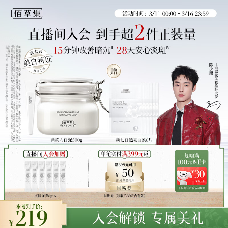 佰草集美白清洁泥膜补水淡斑大白泥面膜500g送女友礼物