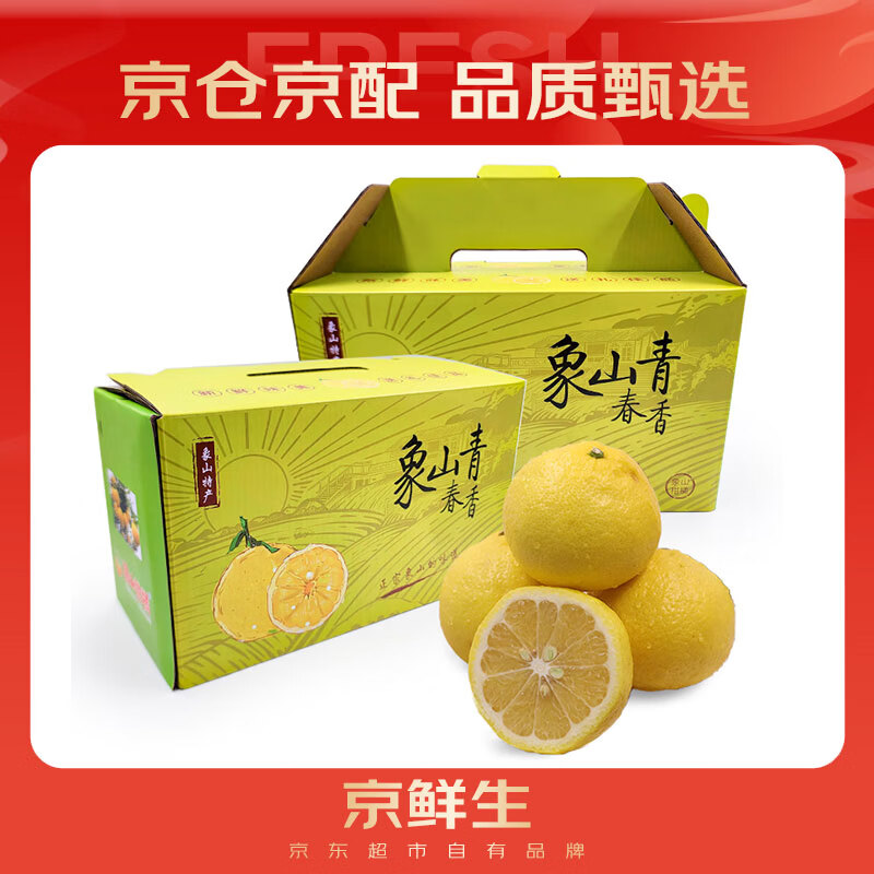 京鲜生 象山青 黄金贡柚 5斤礼盒装 单果200g起 生鲜水果礼盒
