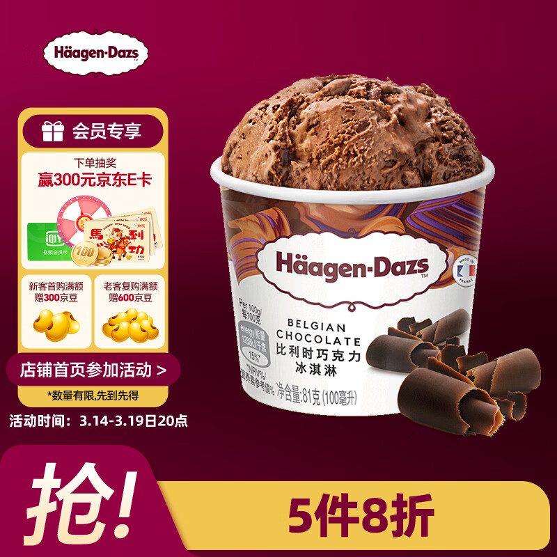 哈根达斯（Haagen-Dazs）经典比利时巧克力口味冰淇淋 100ml/杯 雪糕