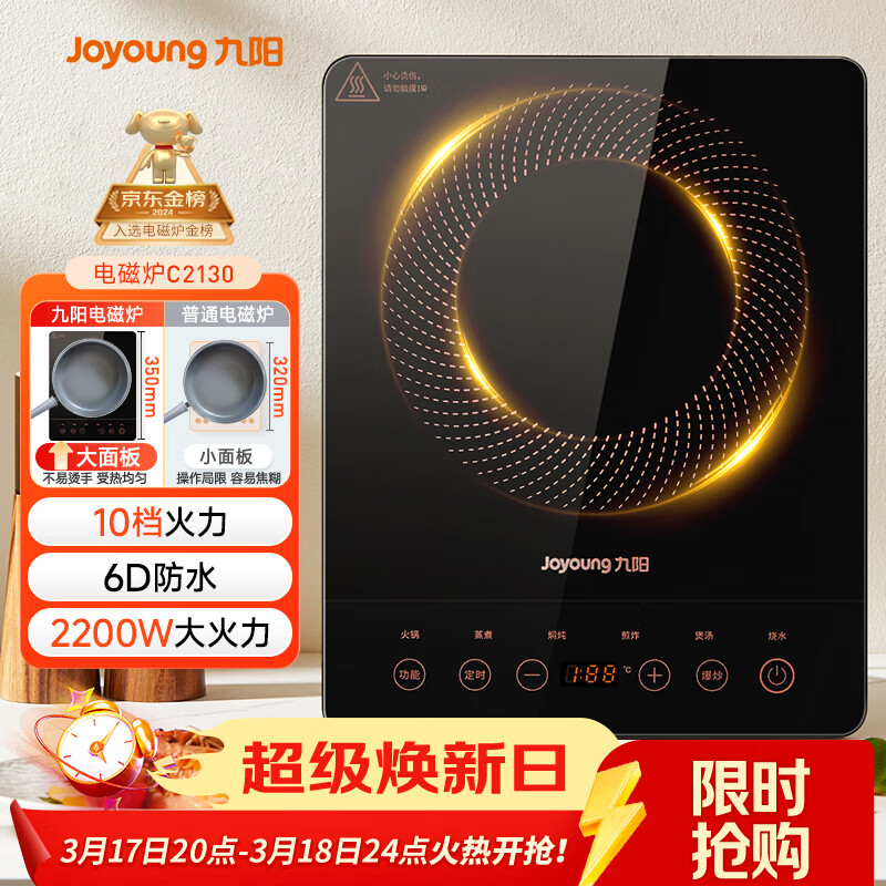 九阳（Joyoung）电磁炉2200W大功率家用触控按键耐用面板十档火力纤薄定时电陶炉电磁灶火锅炉C21S-C2130