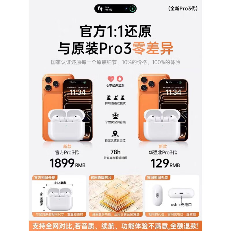 华强北AirPods pro3代适用苹果手机蓝牙耳机Pro3代无线2026洛达新款7原装降噪高音质4