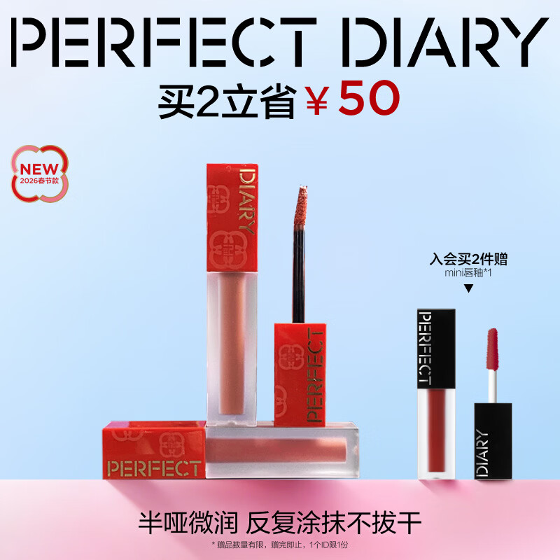 完美日记（PERFECT DIARY）【好运限定】仿生膜精华唇釉822丝绒哑光口红生日礼物送女友