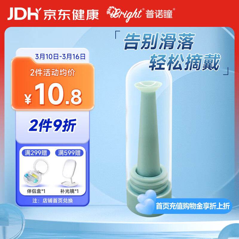 普诺瞳硬性角膜塑形镜OK镜吸棒RGP硬镜吸盘摘取棒辅助隐形眼镜摘取工具角膜接触镜吸棒RG-002