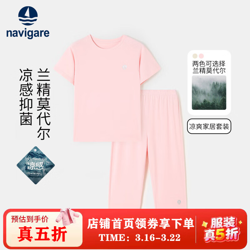 纳维凯尔意大利小帆船女童睡衣儿童短袖短裤家居服中大童套装夏季 NVG无拘无束淡粉 165