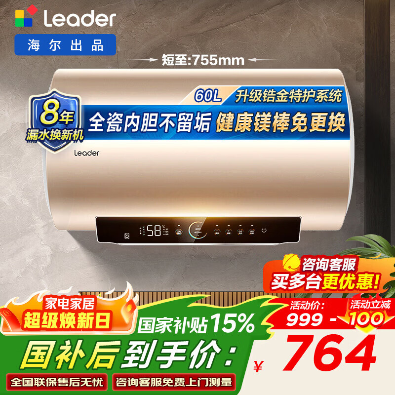 ������Haier����ƷLeaderͳ˧��ˮ�� �ٷ��콢�� ����ˮ��60��LD5S  һ����Ч ���ô�ˮʽС�ߴ����Ű�װ 60L 2200W LD5S������TOP1 723.88Ԫ