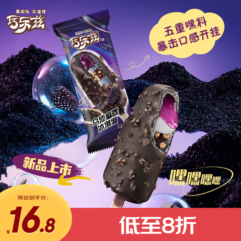 伊利巧乐兹乌漆麻嘿冰淇淋70克*5支