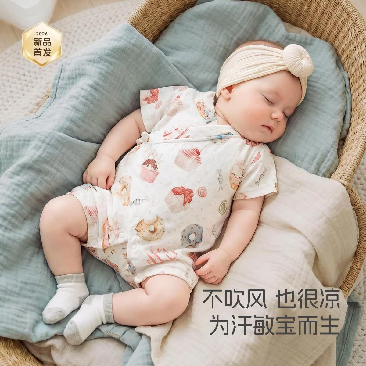aqpa爱帕【冰薄荷甜甜圈】短袖中式连体衣婴幼儿纱布薄荷凉感连体衣 蛋黄派 52cm