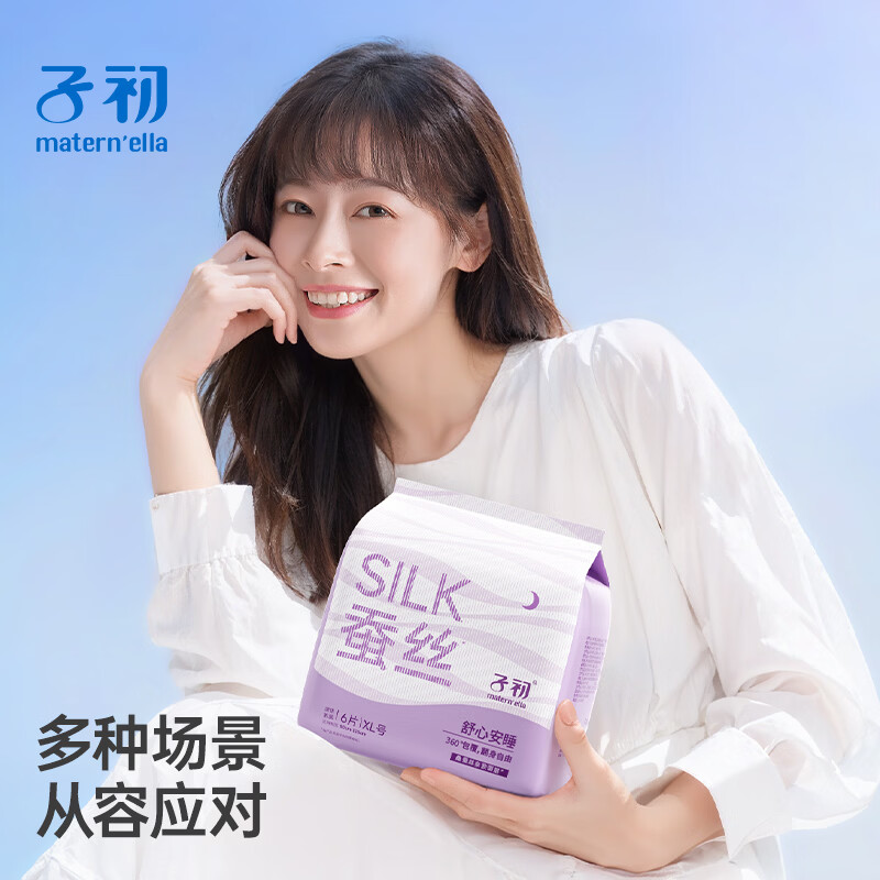 子初蚕丝女性卫生裤亲肤轻薄透气舒爽安睡裤高弹防漏姨妈期经期安心裤 XL 24片 100-140斤