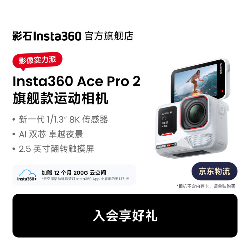 影石Insta360【冰川白】影石Insta360 Ace Pro 2运动相机徕卡镜头街拍Vlog 星辉银街拍套装（无内存卡） 官方标配