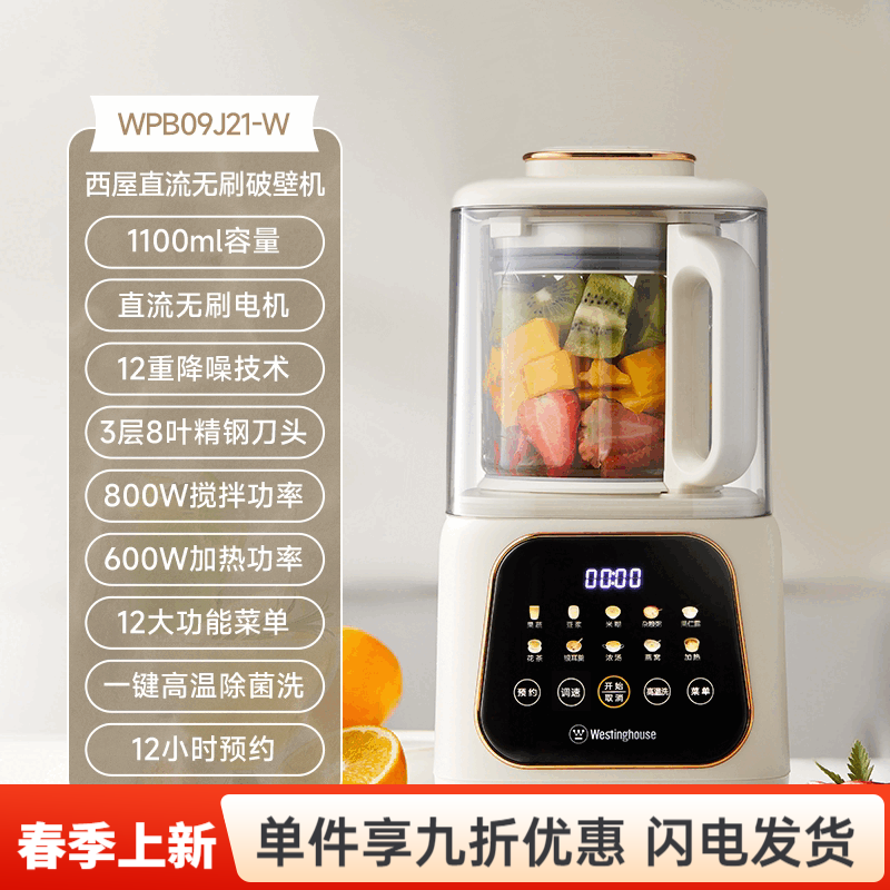 西屋（Westinghouse）无刷柔音破壁机家用全自动多功能免过滤低音榨汁变频料理机 杏仁白 1100ml
