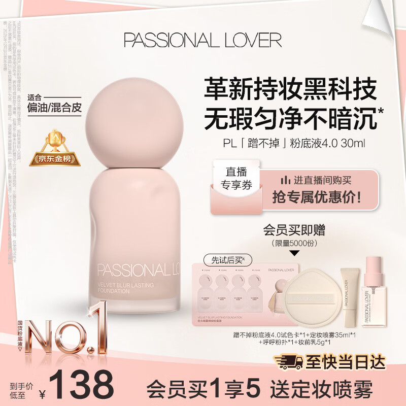 恋火（Passional Lover）PL粉底液蹭不掉遮瑕持久防水不脱妆不卡粉BB霜礼物30ml4.0 象牙白