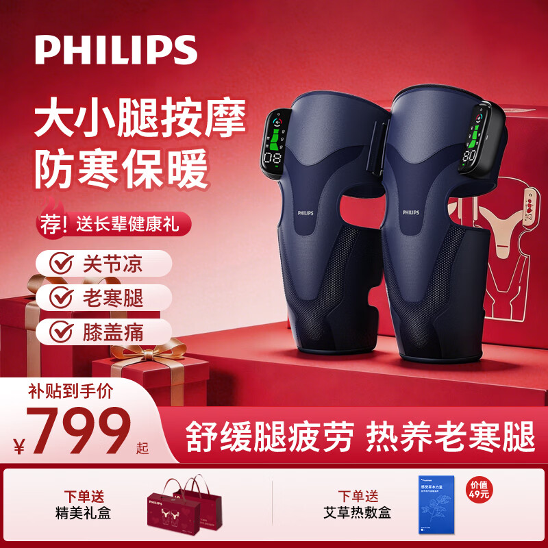 飞利浦腿部按摩器膝盖按摩仪电加热护膝保暖老寒腿发热膝关节半月板 5204L双支 生日礼物礼品送爸妈长辈