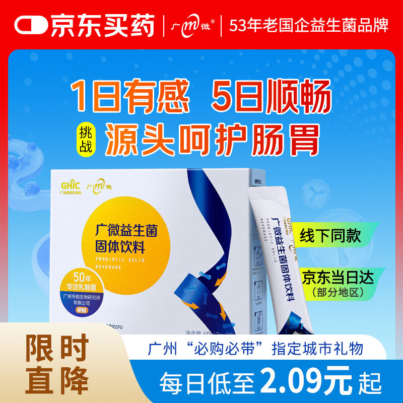广微53年国企高活性益生菌女性儿童成年人中老年调理肠胃肠道便秘塑身 【养护肠胃】肠健乐益生菌40g 2g*20包