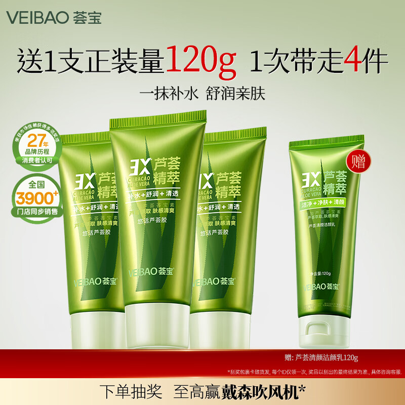 荟宝官方悠活芦荟凝胶保湿补水芦荟胶男女换季敏感晒后护理面部护肤 3支装（划算价）