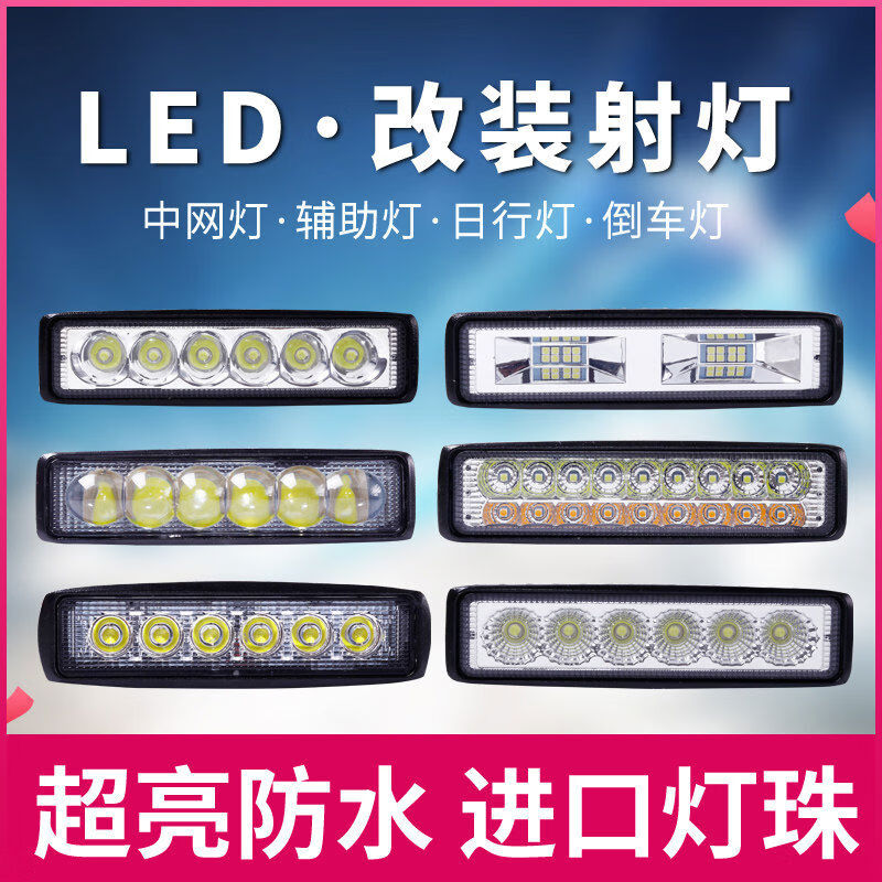 CLCEYLED车灯货车LED射灯客厅灯12v24v车灯强光倒车灯工程堆高 长6珠纹款光 单支装