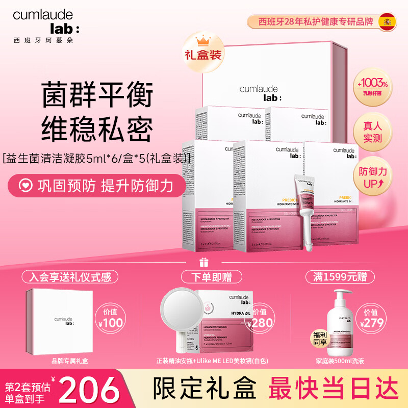 珂蔓朵益生菌妇科凝胶5盒装 乳酸杆菌私密处护理保养女性平衡菌群清洁