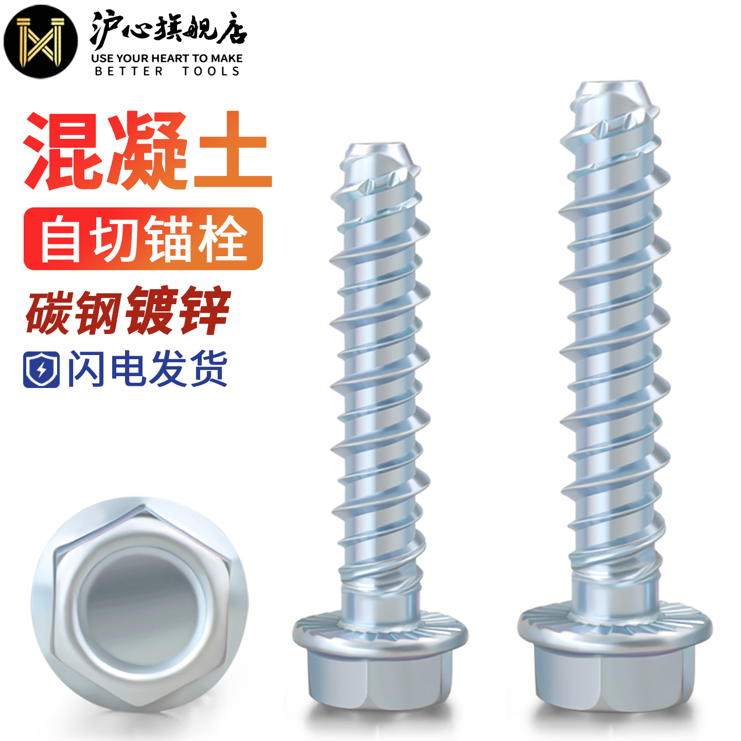 沪心外六角自切锚栓混凝土螺纹水泥自切螺丝法兰头自攻螺丝自钻螺钉M6M8M10M12 M8*75(50只)