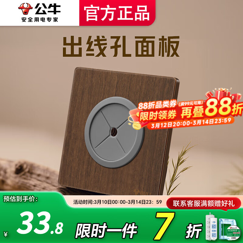公牛（BULL）插座面板出线孔插座家用超薄拨杆G70胡桃木86型复古开关仿木纹 出线孔面板