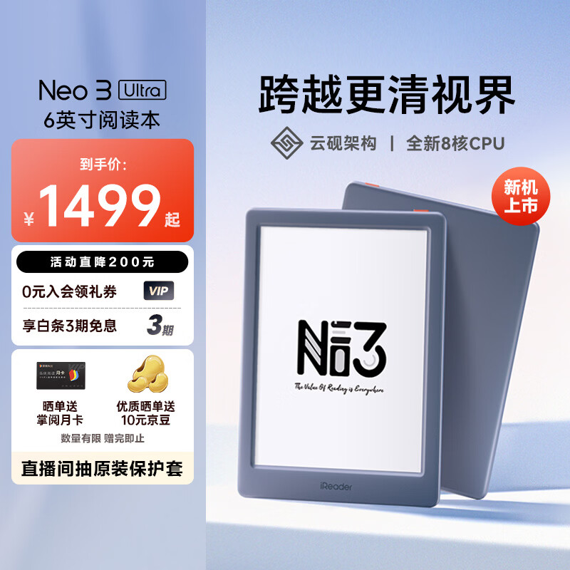 掌阅（iReader）【新品上市】Neo3 Ultra 6英寸电纸书电子书阅读器 墨水屏平板智能学习笔记本阅读本 Neo3 Ultra 远青 单机