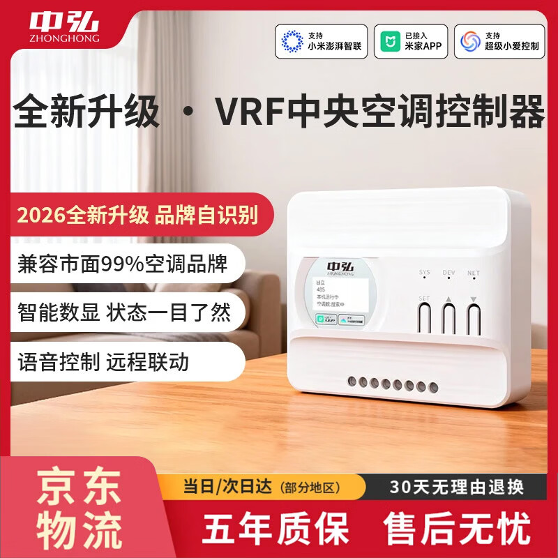 中弘vrf中央空调控制器B18SE智能网关温控器远程控制APP语音控制 B18pro（2026全新版）