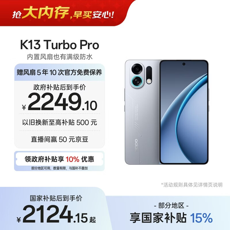 OPPO K13 Turbo Pro 12GB+256GB 骑士银 变频主动散热风扇 第四代骁龙8s 5G防水游戏OPPO手机 国家补贴