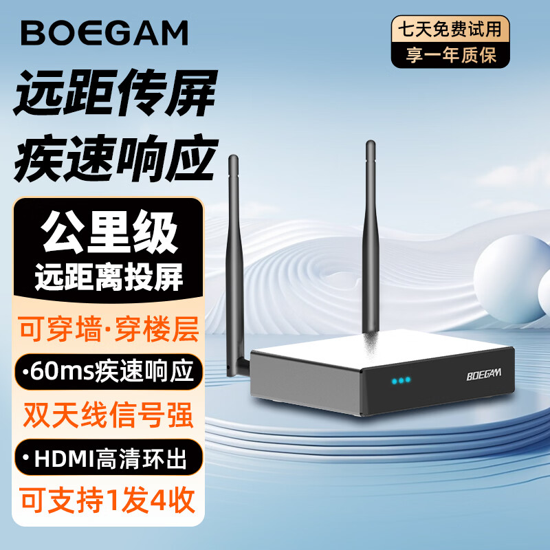 宝疆（BOEGAM）企业级无线投屏器远距离1000米双天线可穿墙隔楼层同屏专业HDMI传输无线图传器 HDMI远距离投屏器【单接收器】
