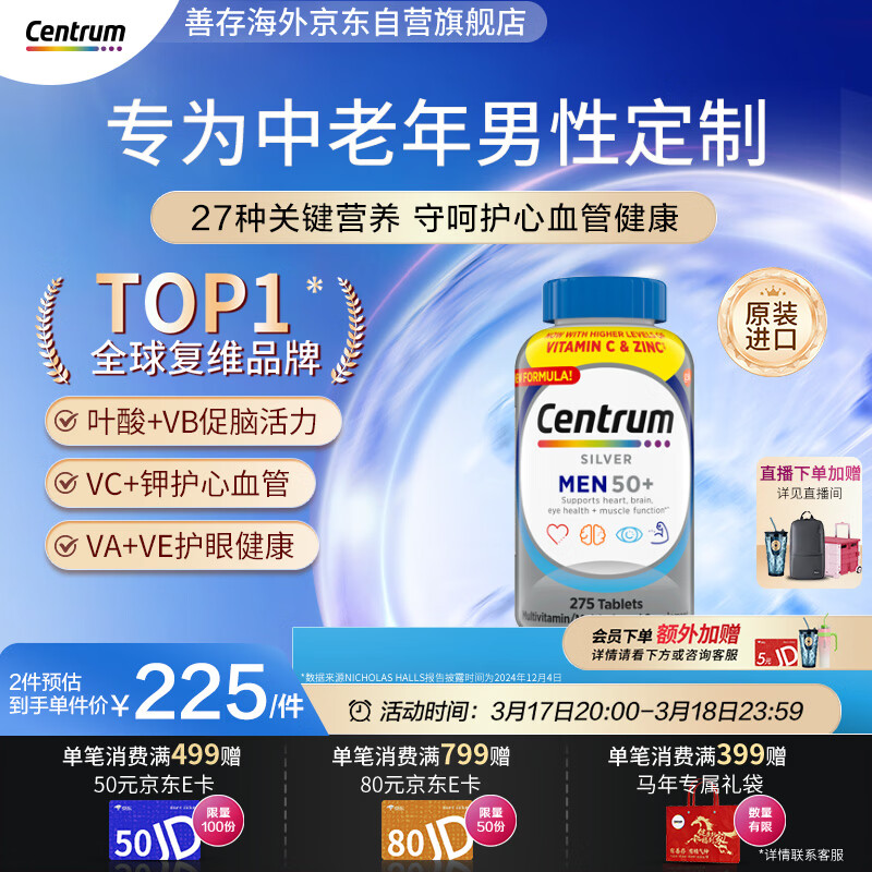 善存海外 中老年男士复合维生素 B族VCED3钙镁锌心血管脑活力 275粒