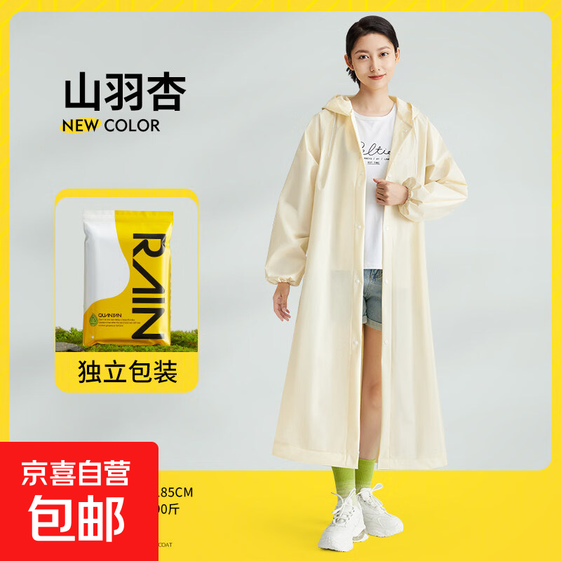电动车雨衣男女款摩托电瓶车专用加厚加大双人长款全身防暴雨雨披 【山羽杏】便携雨衣一件 均码