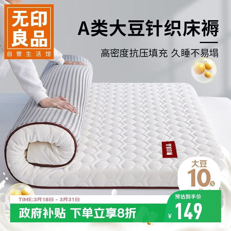 无印良品A类多针床褥大豆床垫遮盖物家用四季防滑1.5x2米床折叠褥子